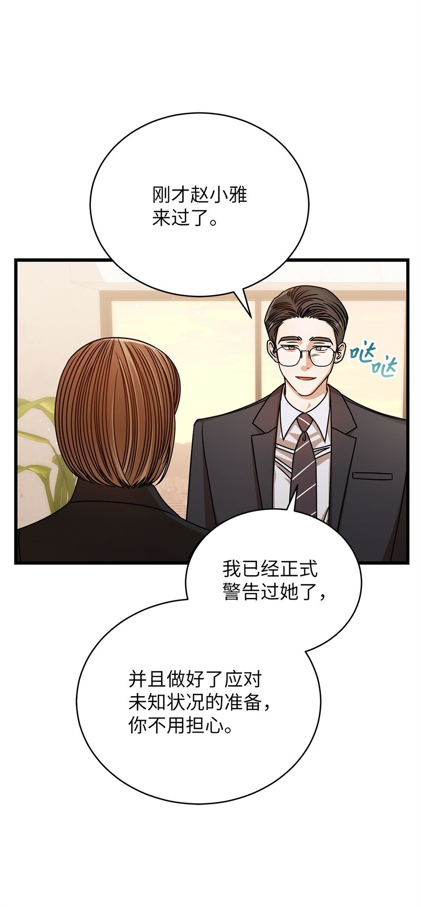 《明目张胆的办公室恋情》67 素怡的故事 第49页