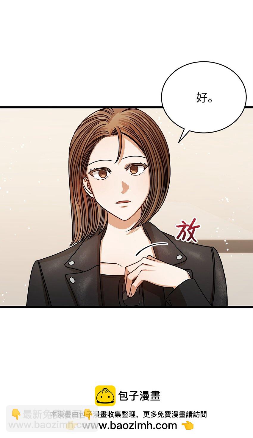 《明目张胆的办公室恋情》67 素怡的故事 第50页