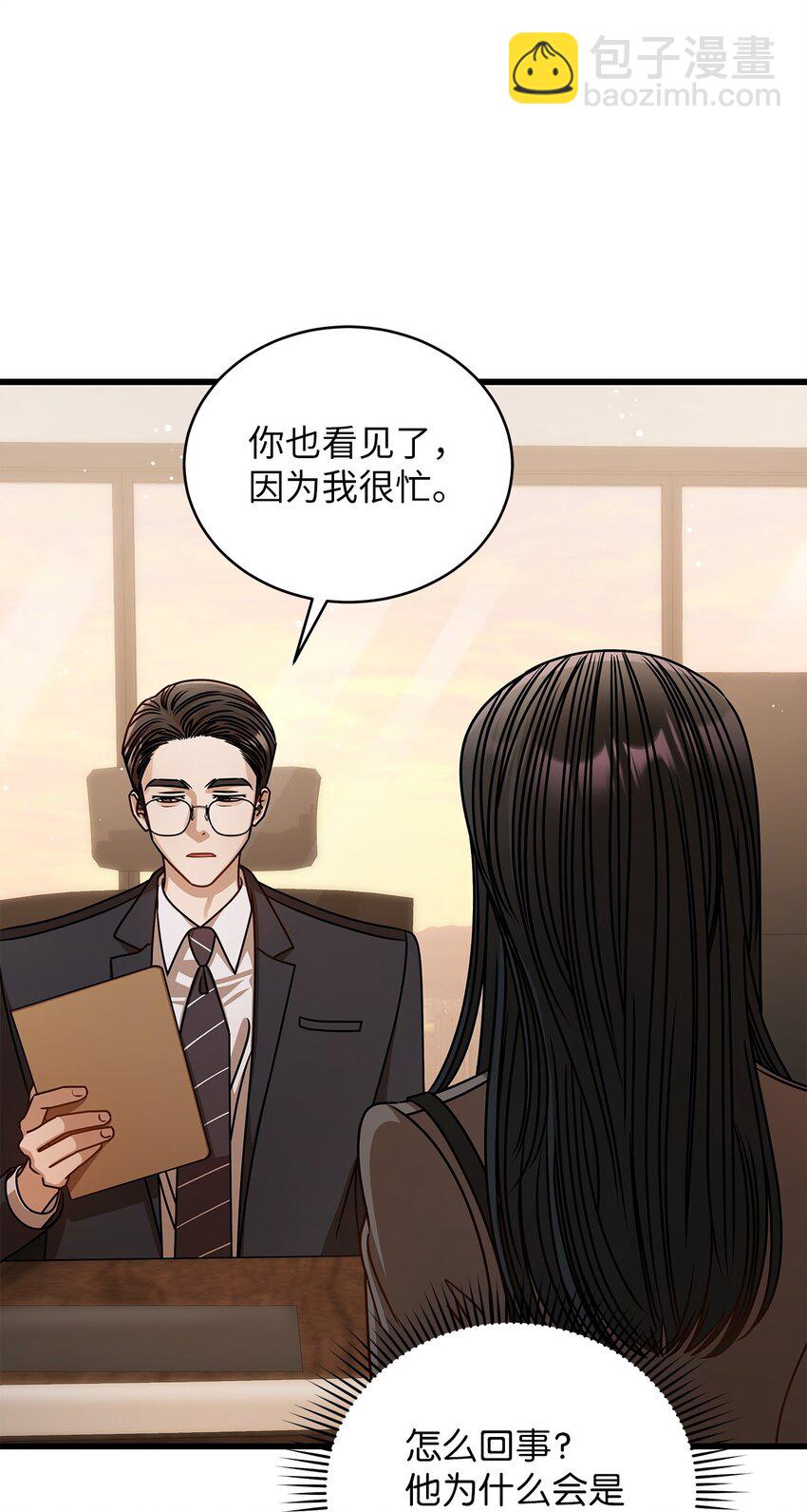 《明目张胆的办公室恋情》67 素怡的故事 第6页