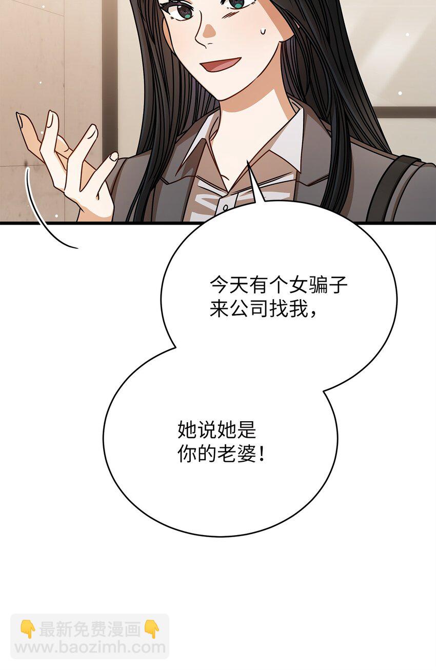 《明目张胆的办公室恋情》67 素怡的故事 第8页