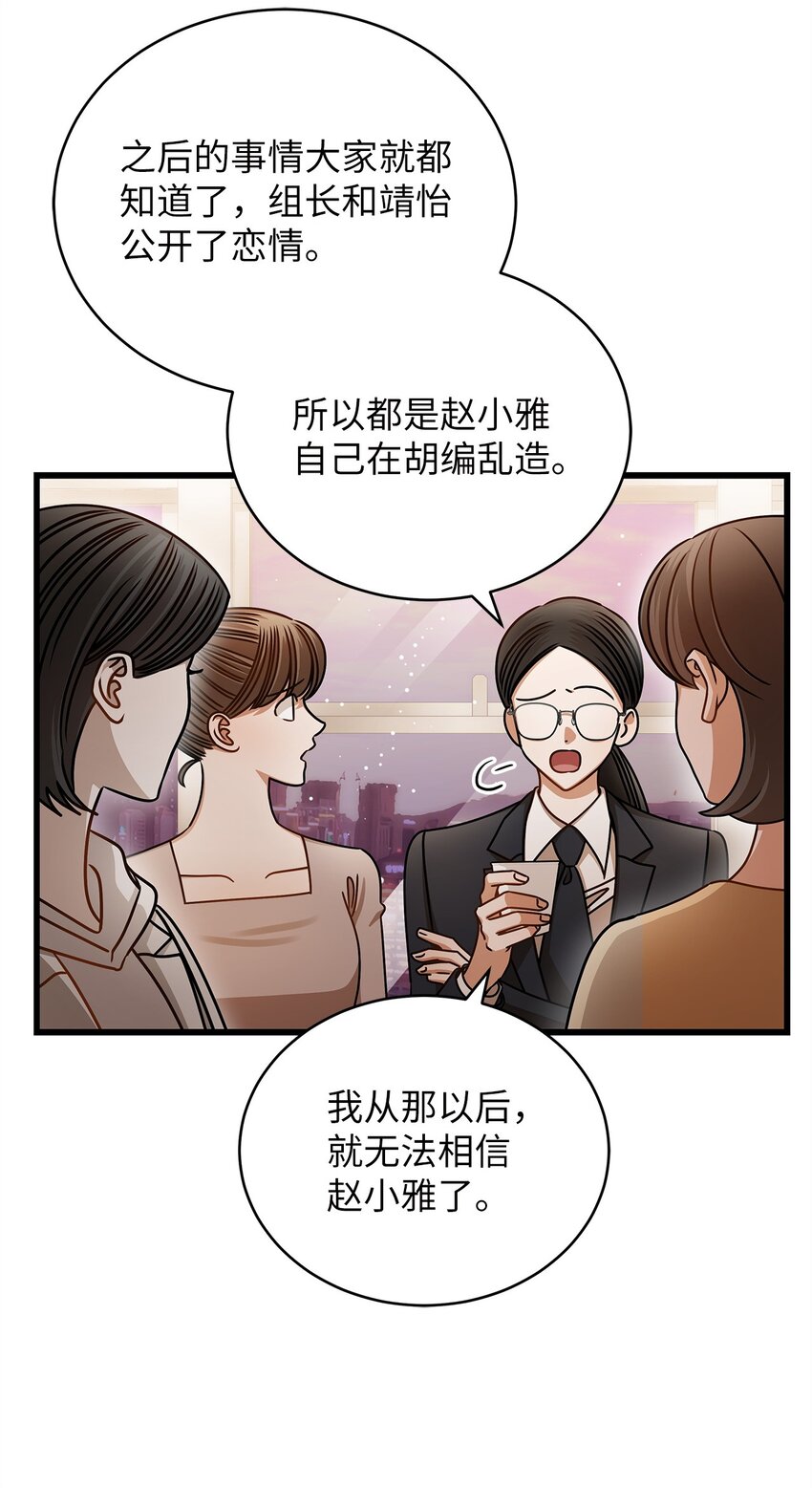 《明目张胆的办公室恋情》68 报应 第11页