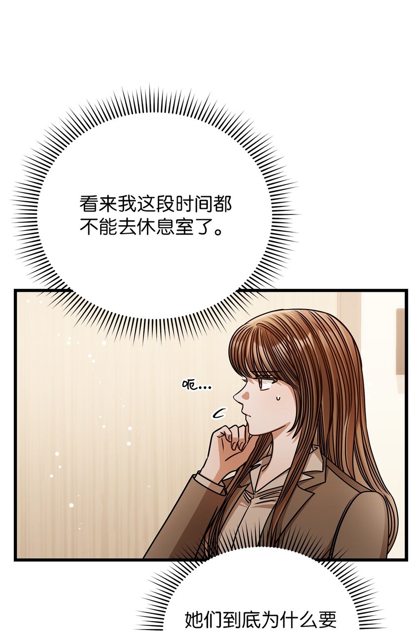 《明目张胆的办公室恋情》68 报应 第15页