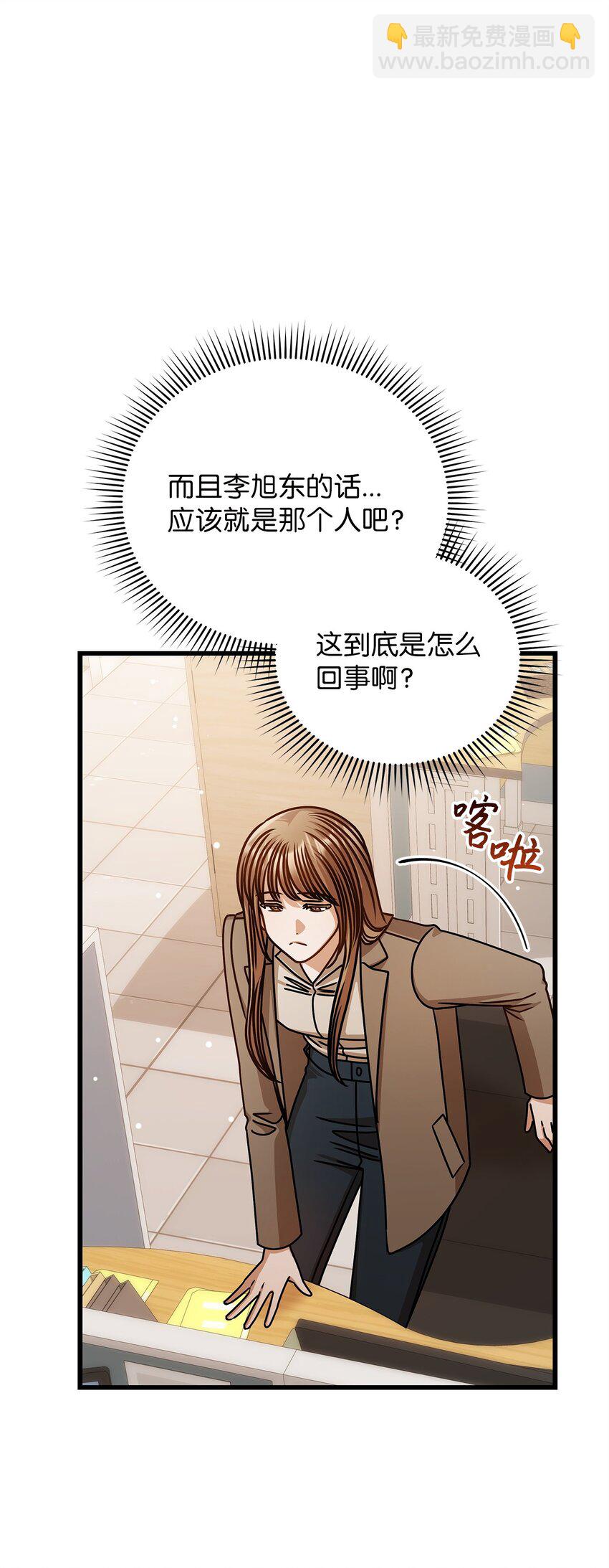 《明目张胆的办公室恋情》68 报应 第18页