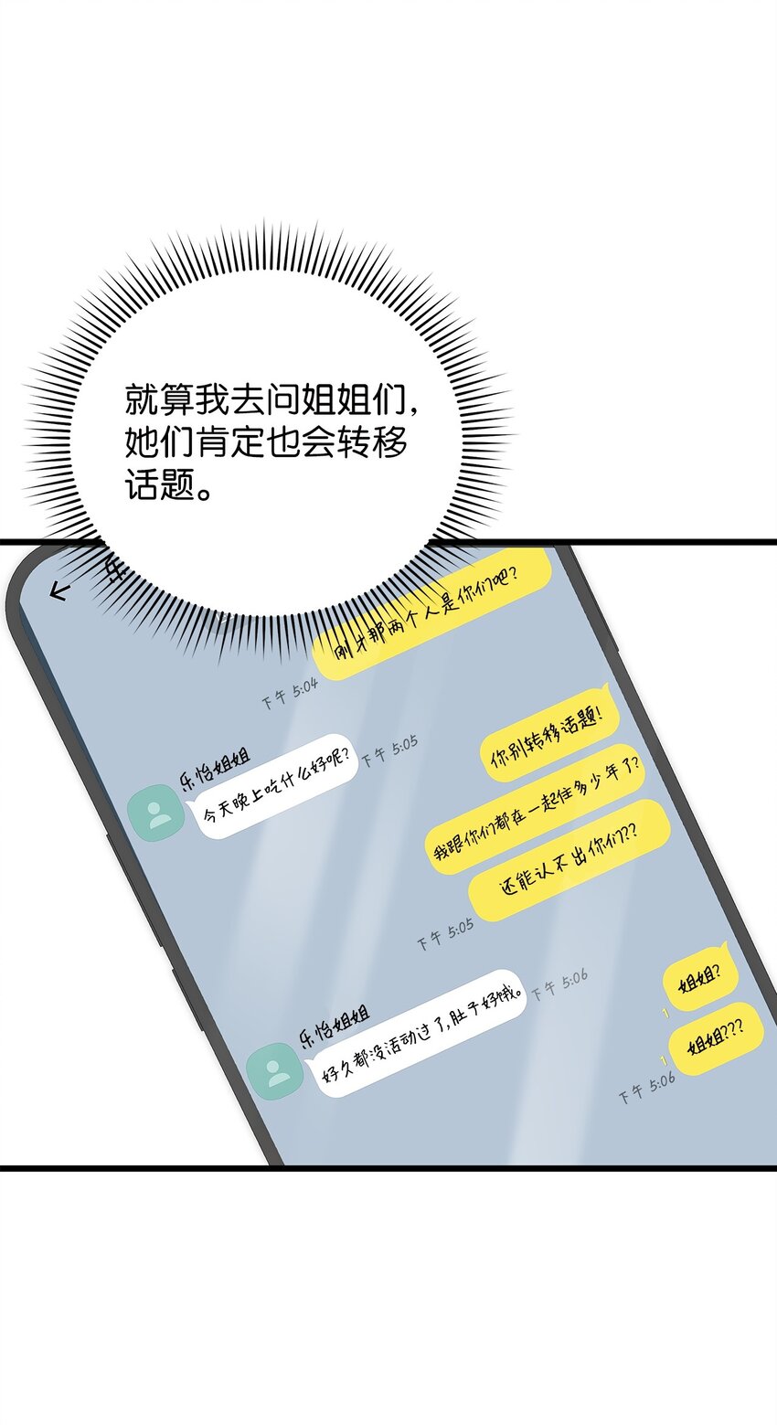 《明目张胆的办公室恋情》68 报应 第19页