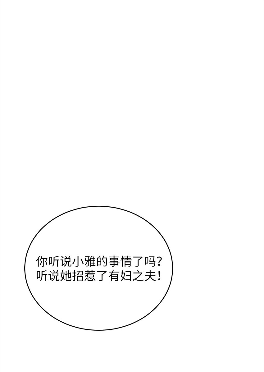 《明目张胆的办公室恋情》68 报应 第1页