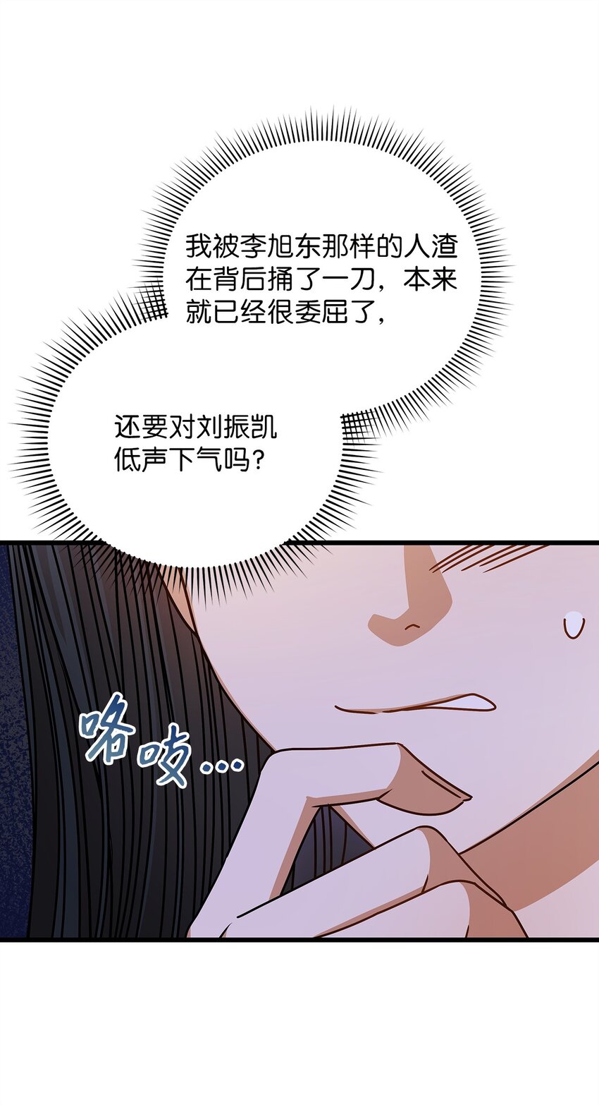 《明目张胆的办公室恋情》68 报应 第25页