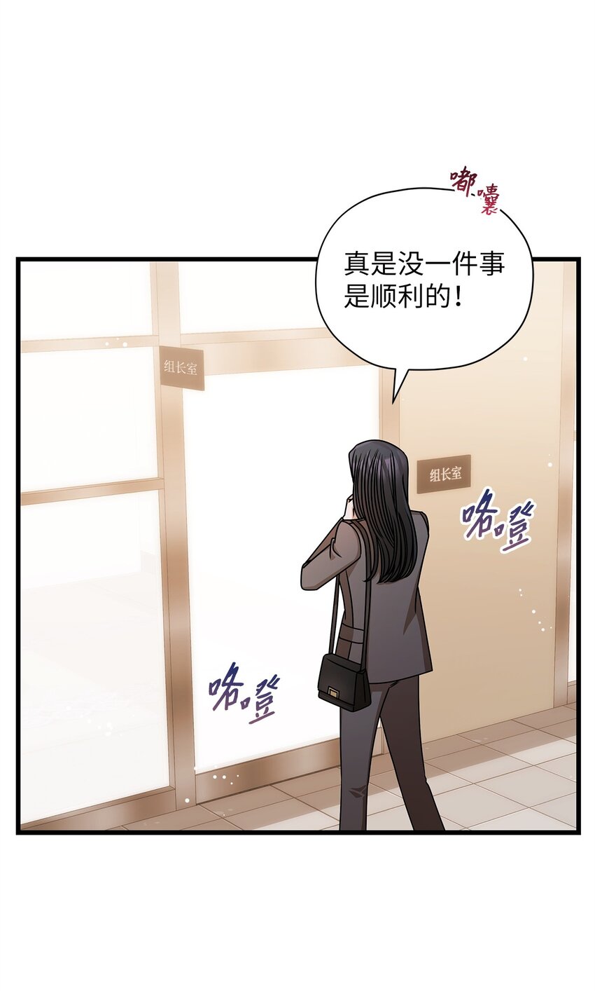 《明目张胆的办公室恋情》68 报应 第26页