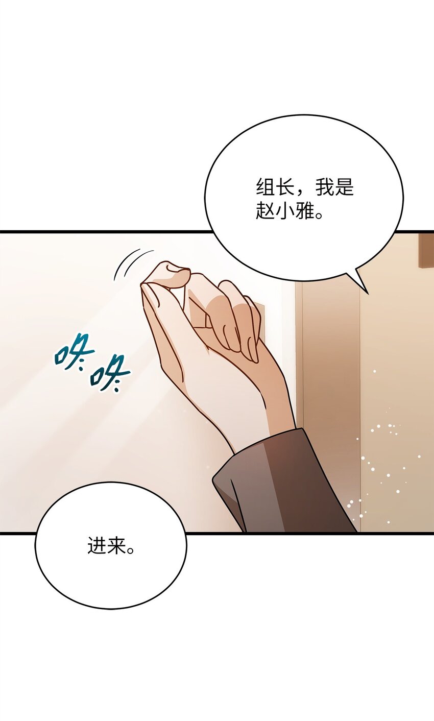 《明目张胆的办公室恋情》68 报应 第27页