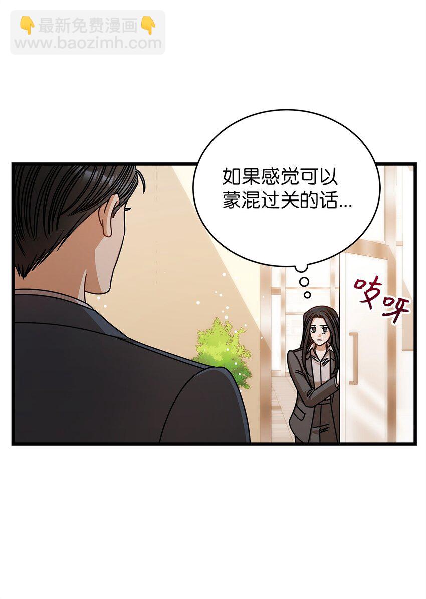 《明目张胆的办公室恋情》68 报应 第28页