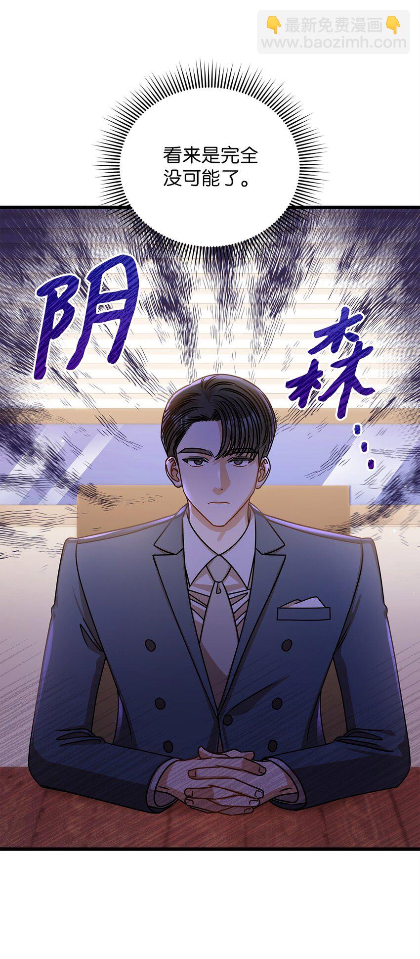 《明目张胆的办公室恋情》68 报应 第29页