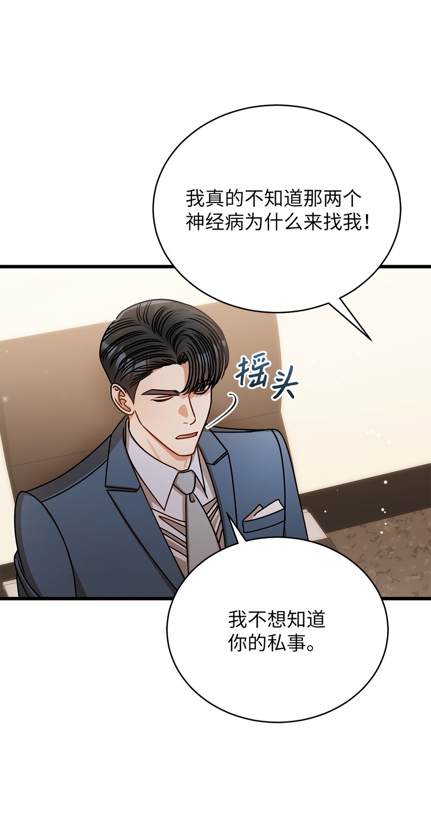 《明目张胆的办公室恋情》68 报应 第37页