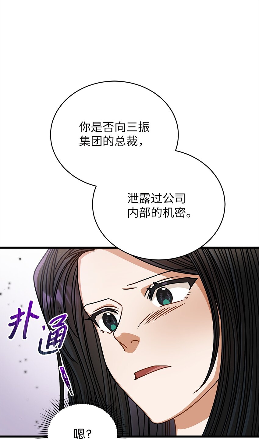 《明目张胆的办公室恋情》68 报应 第39页