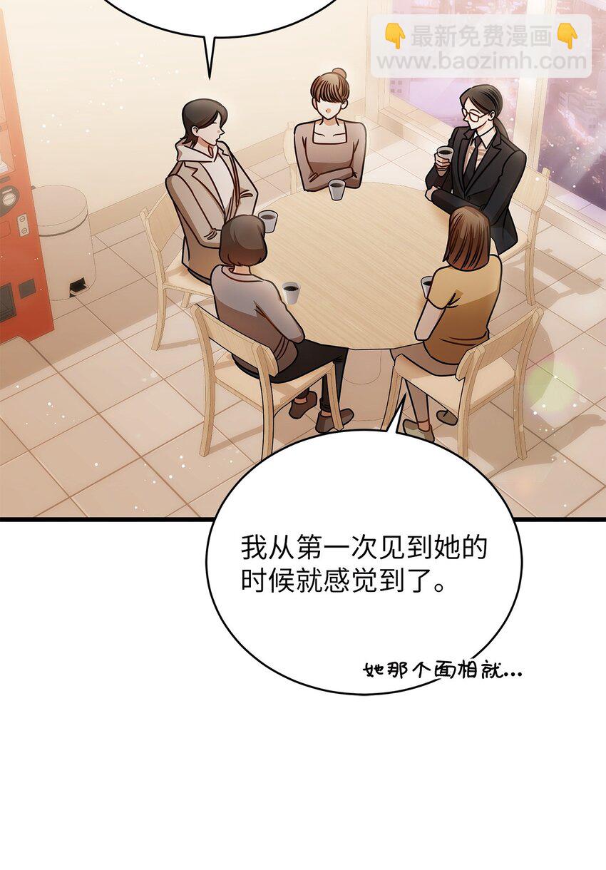 《明目张胆的办公室恋情》68 报应 第3页