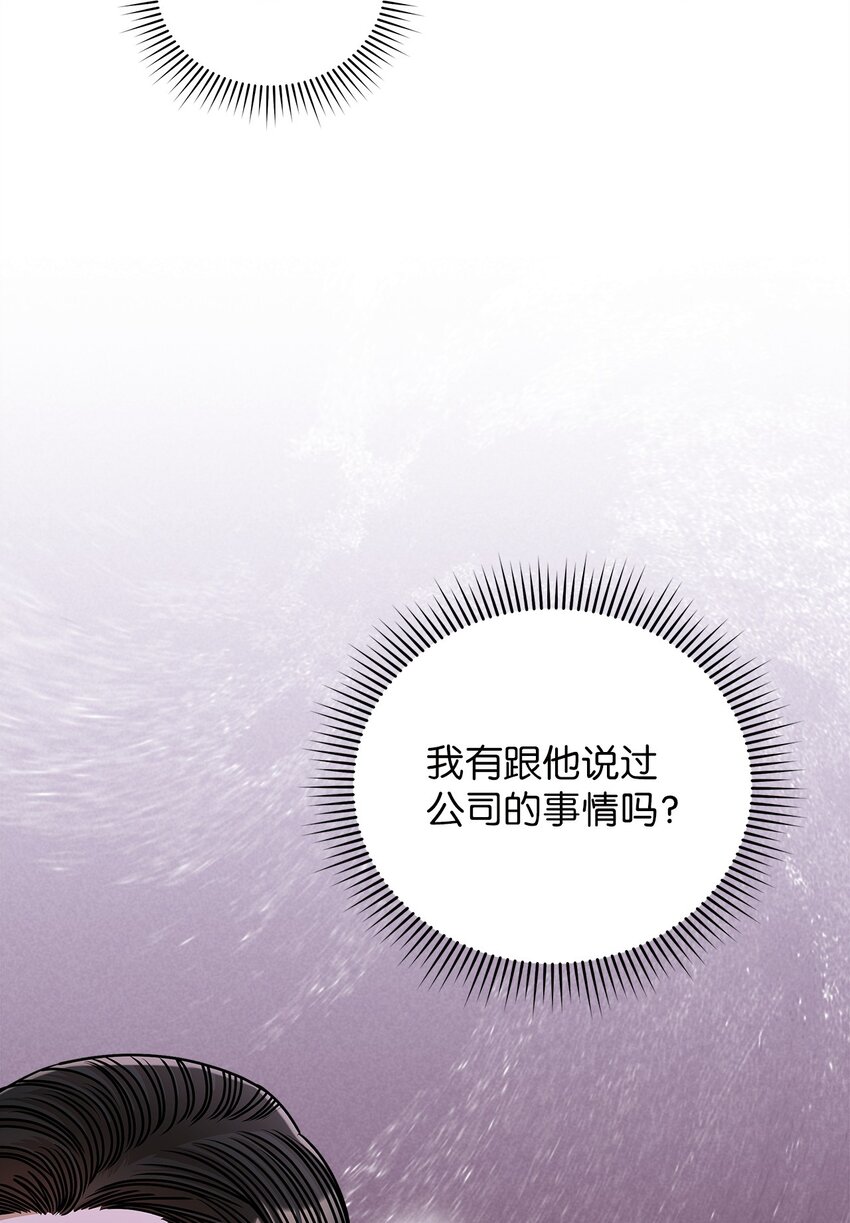 《明目张胆的办公室恋情》68 报应 第40页