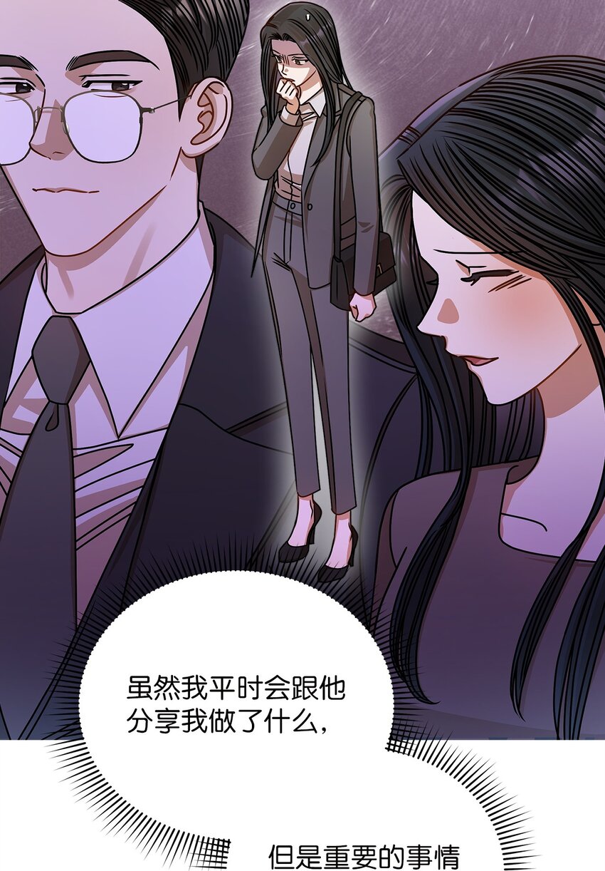 《明目张胆的办公室恋情》68 报应 第41页