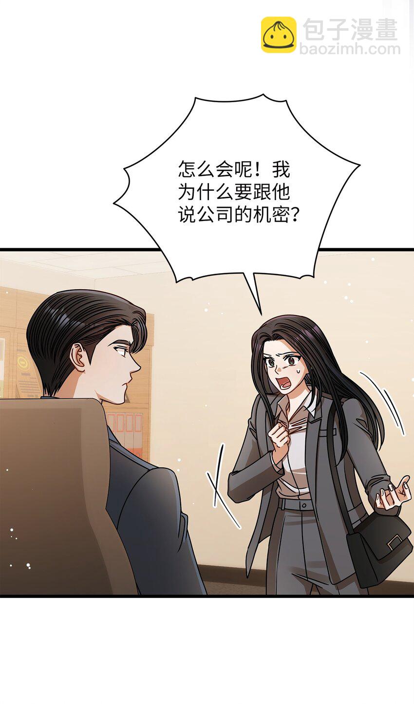 《明目张胆的办公室恋情》68 报应 第43页