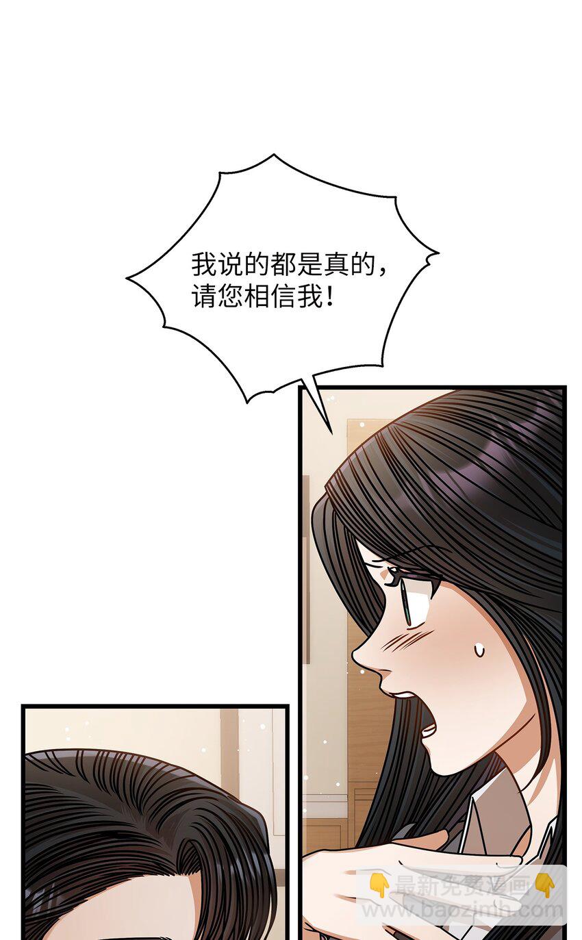 《明目张胆的办公室恋情》68 报应 第44页