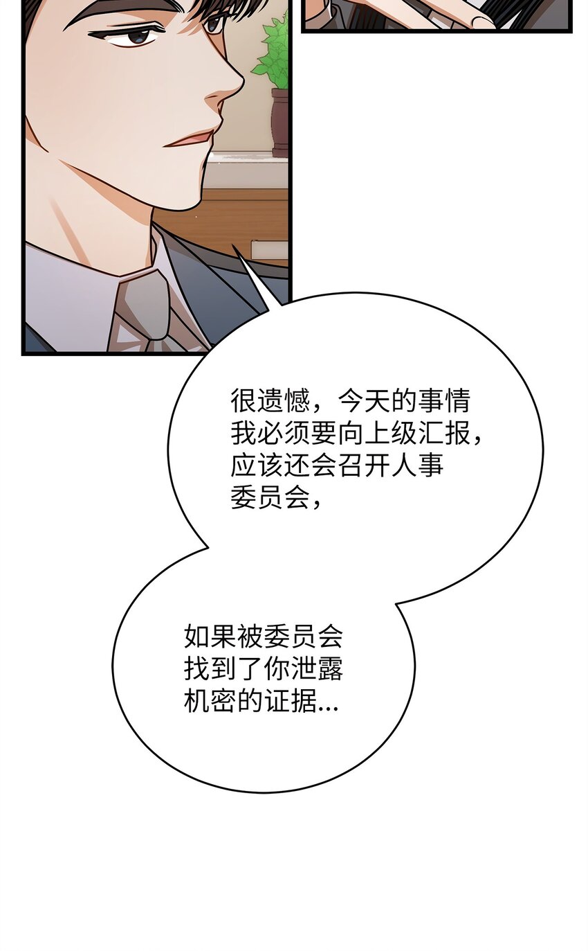 《明目张胆的办公室恋情》68 报应 第45页