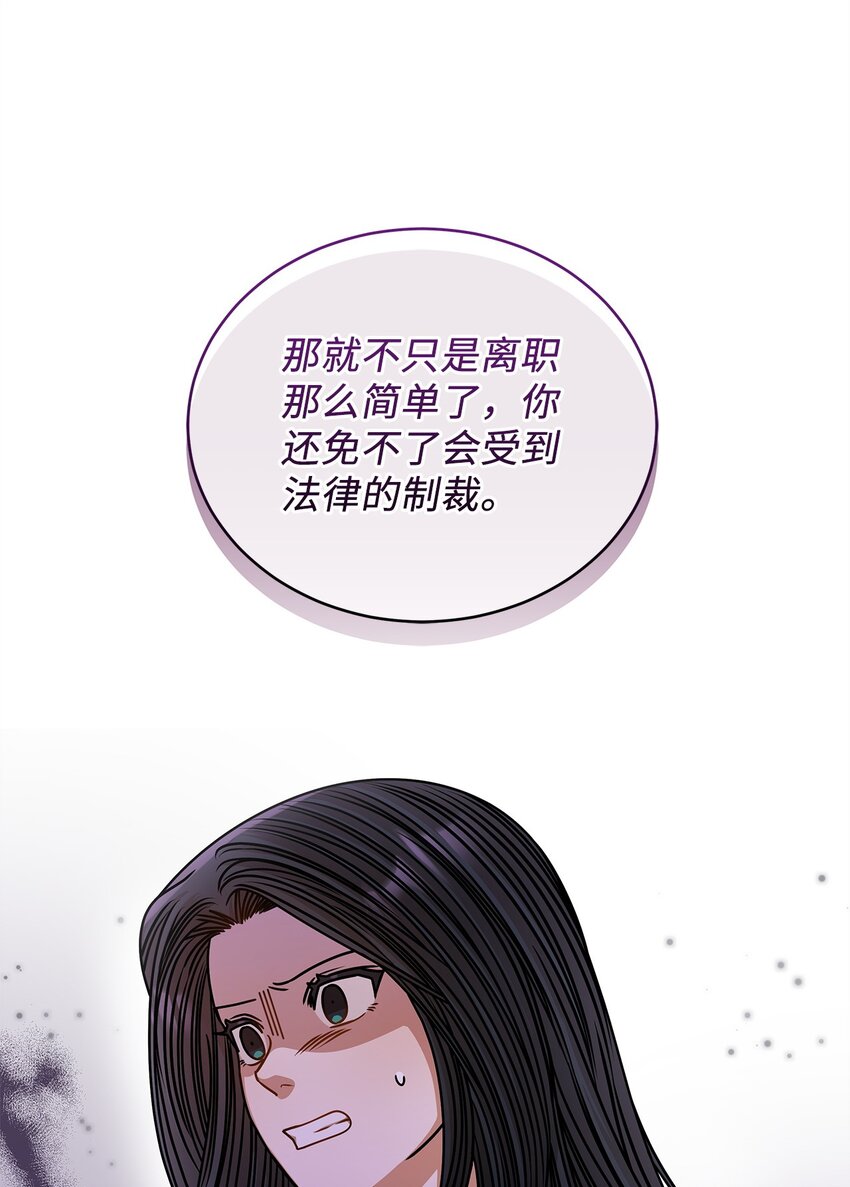《明目张胆的办公室恋情》68 报应 第46页