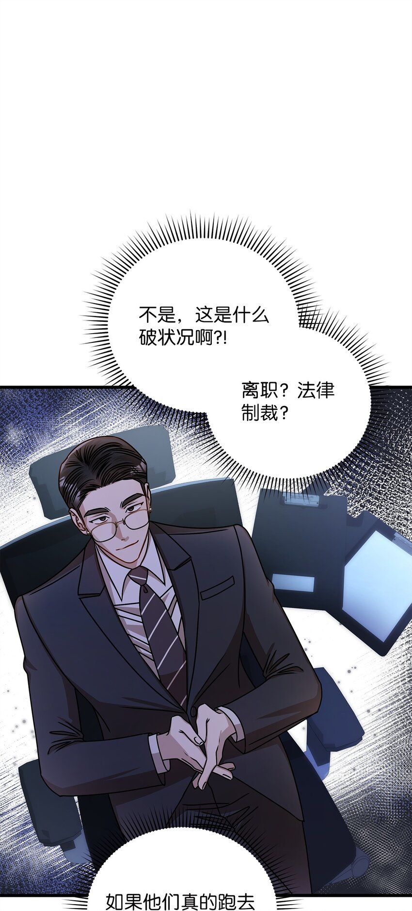 《明目张胆的办公室恋情》68 报应 第48页