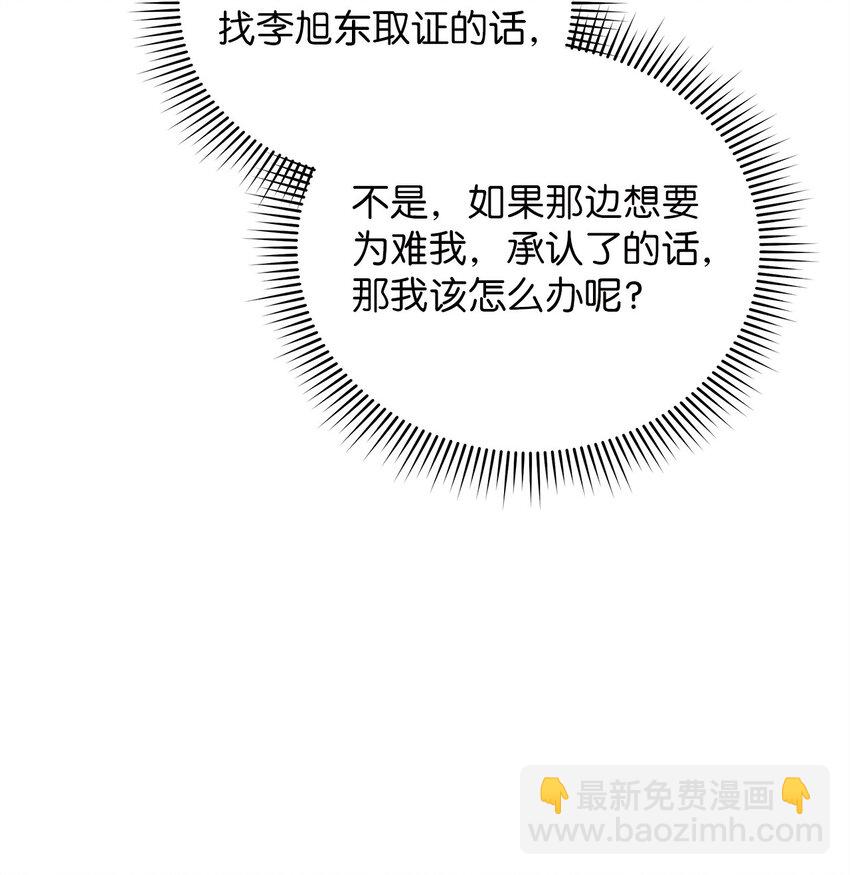 《明目张胆的办公室恋情》68 报应 第49页