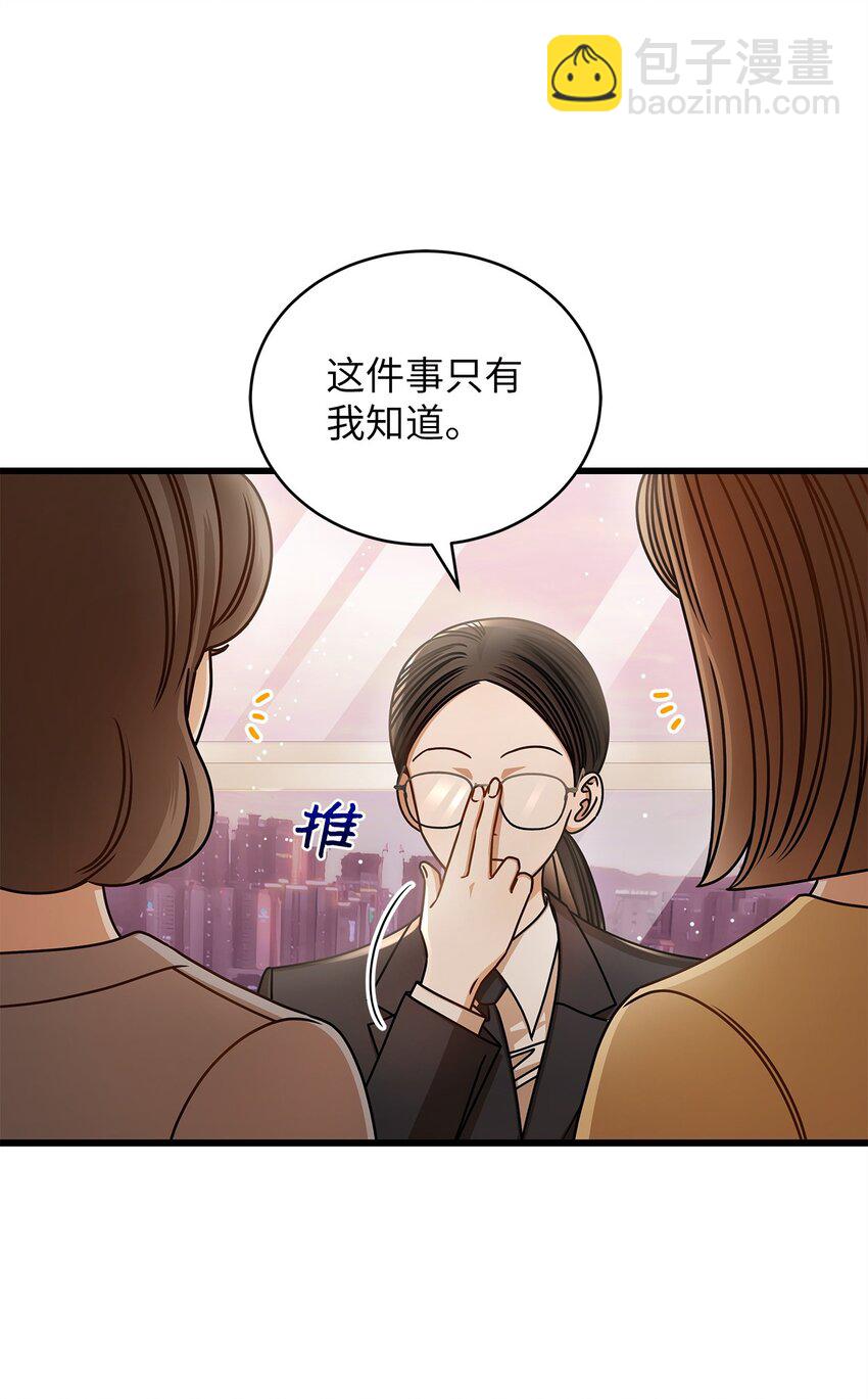 《明目张胆的办公室恋情》68 报应 第4页