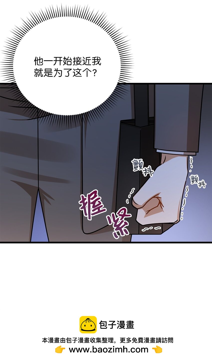 《明目张胆的办公室恋情》68 报应 第50页