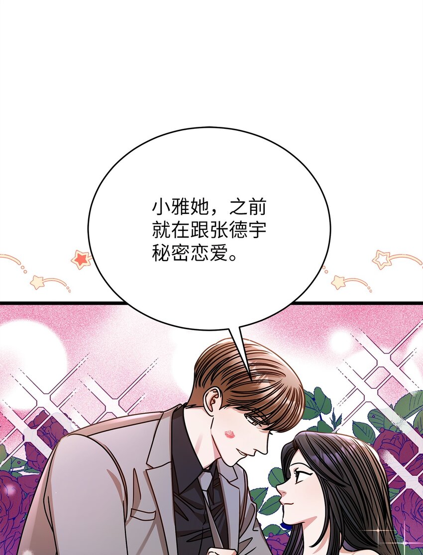 《明目张胆的办公室恋情》68 报应 第5页