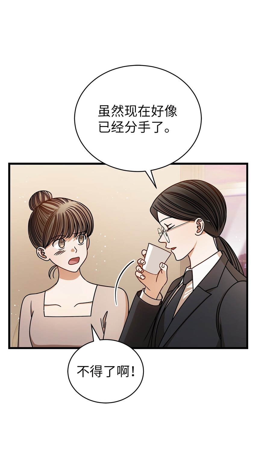 《明目张胆的办公室恋情》68 报应 第7页