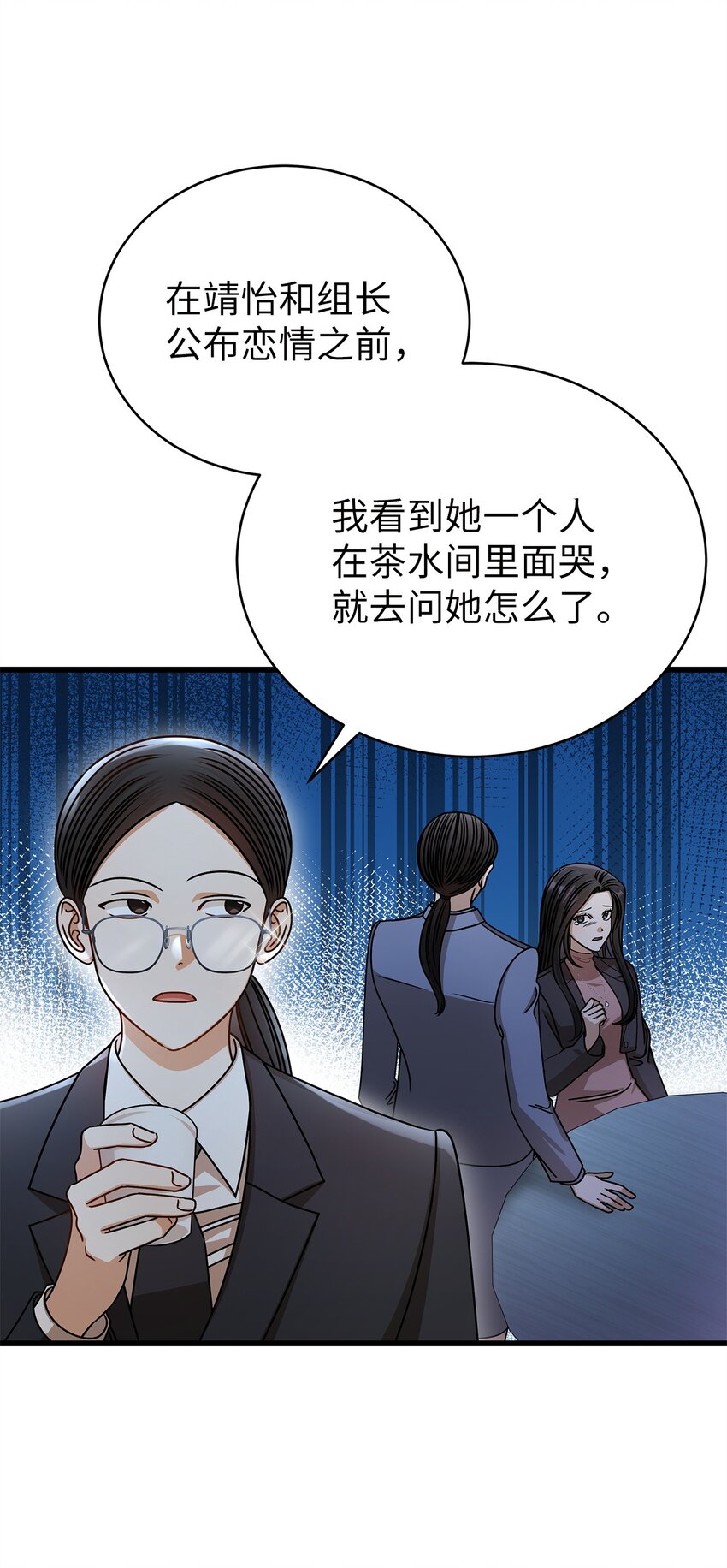 《明目张胆的办公室恋情》68 报应 第8页