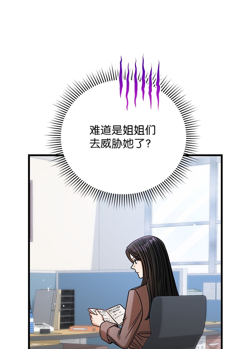 《明目张胆的办公室恋情》65 真相 第10页