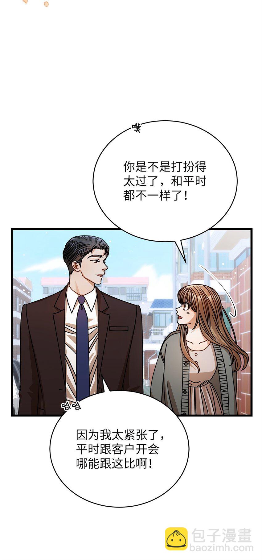 《明目张胆的办公室恋情》65 真相 第16页
