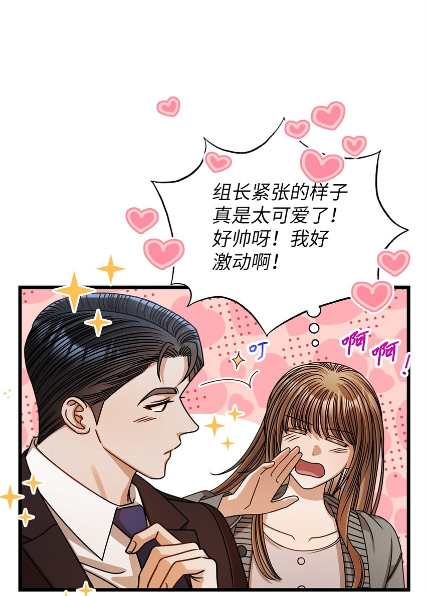 《明目张胆的办公室恋情》65 真相 第18页