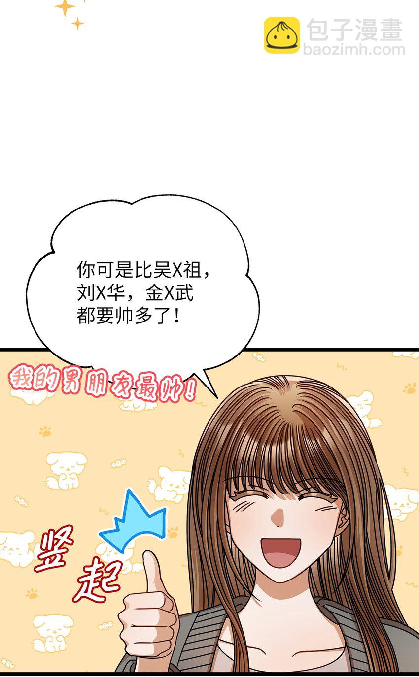 《明目张胆的办公室恋情》65 真相 第19页