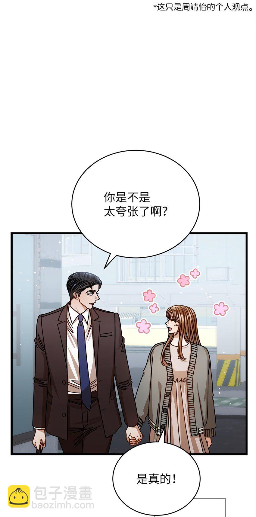 《明目张胆的办公室恋情》65 真相 第20页