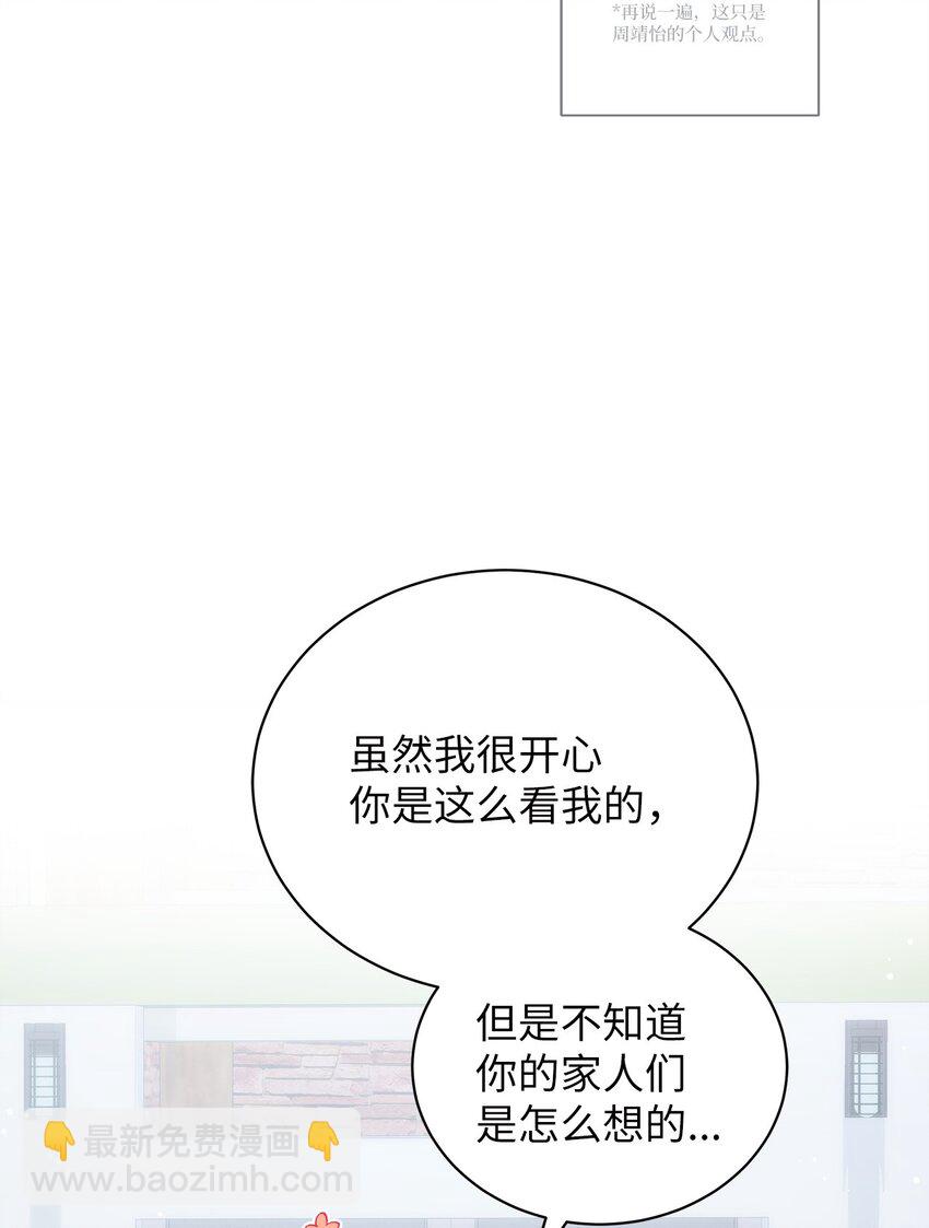 《明目张胆的办公室恋情》65 真相 第21页
