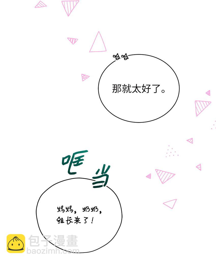 《明目张胆的办公室恋情》65 真相 第23页