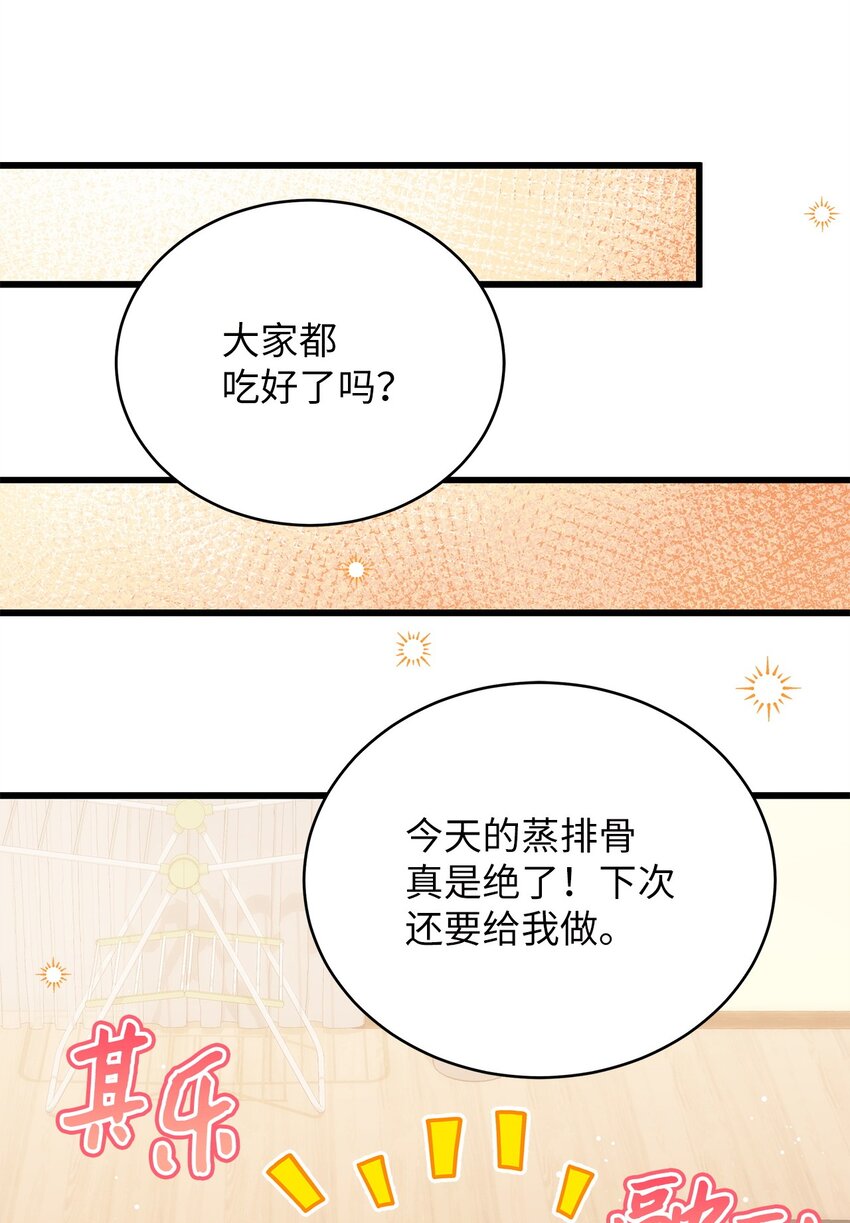 《明目张胆的办公室恋情》65 真相 第25页