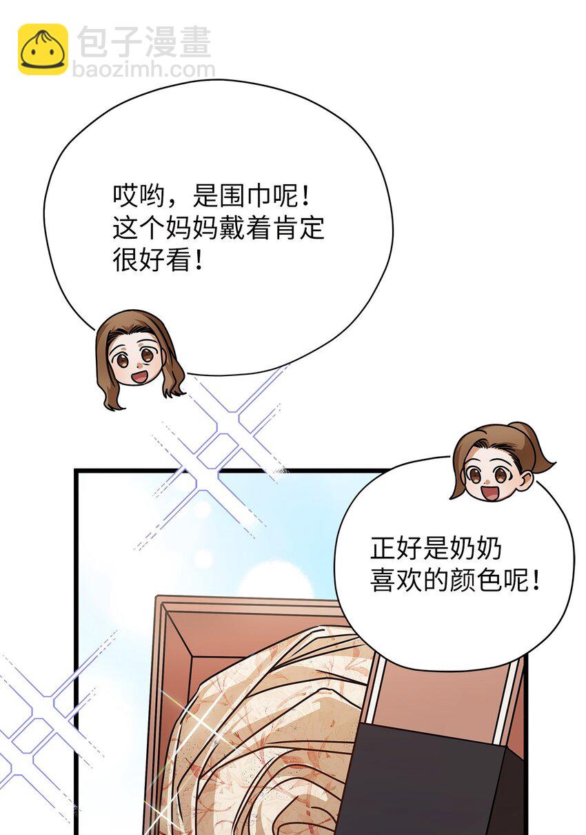 《明目张胆的办公室恋情》65 真相 第28页