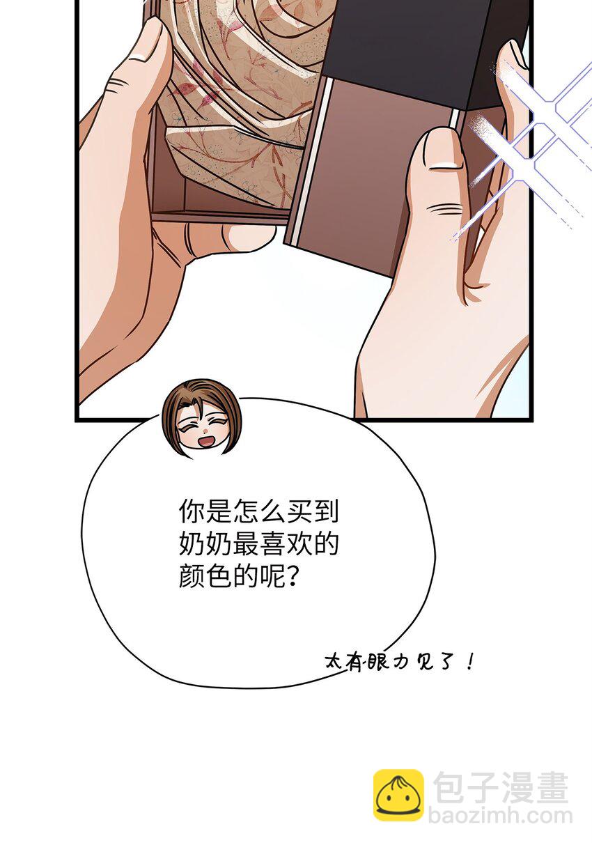 《明目张胆的办公室恋情》65 真相 第29页