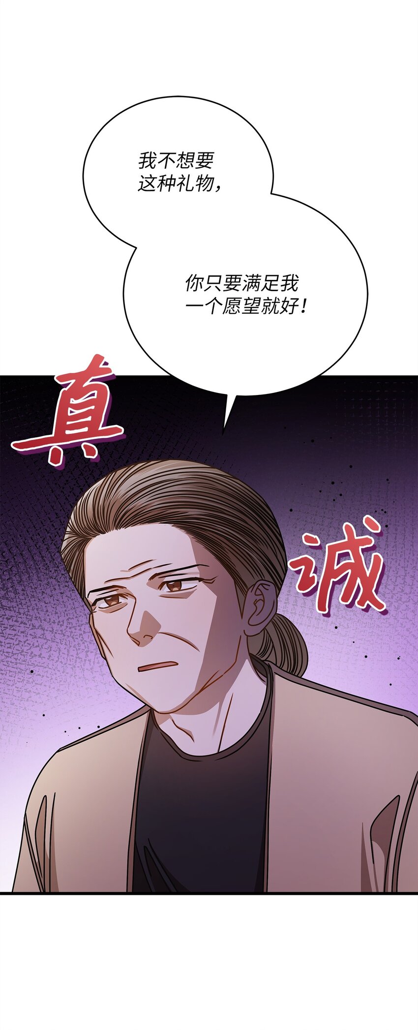 《明目张胆的办公室恋情》65 真相 第31页