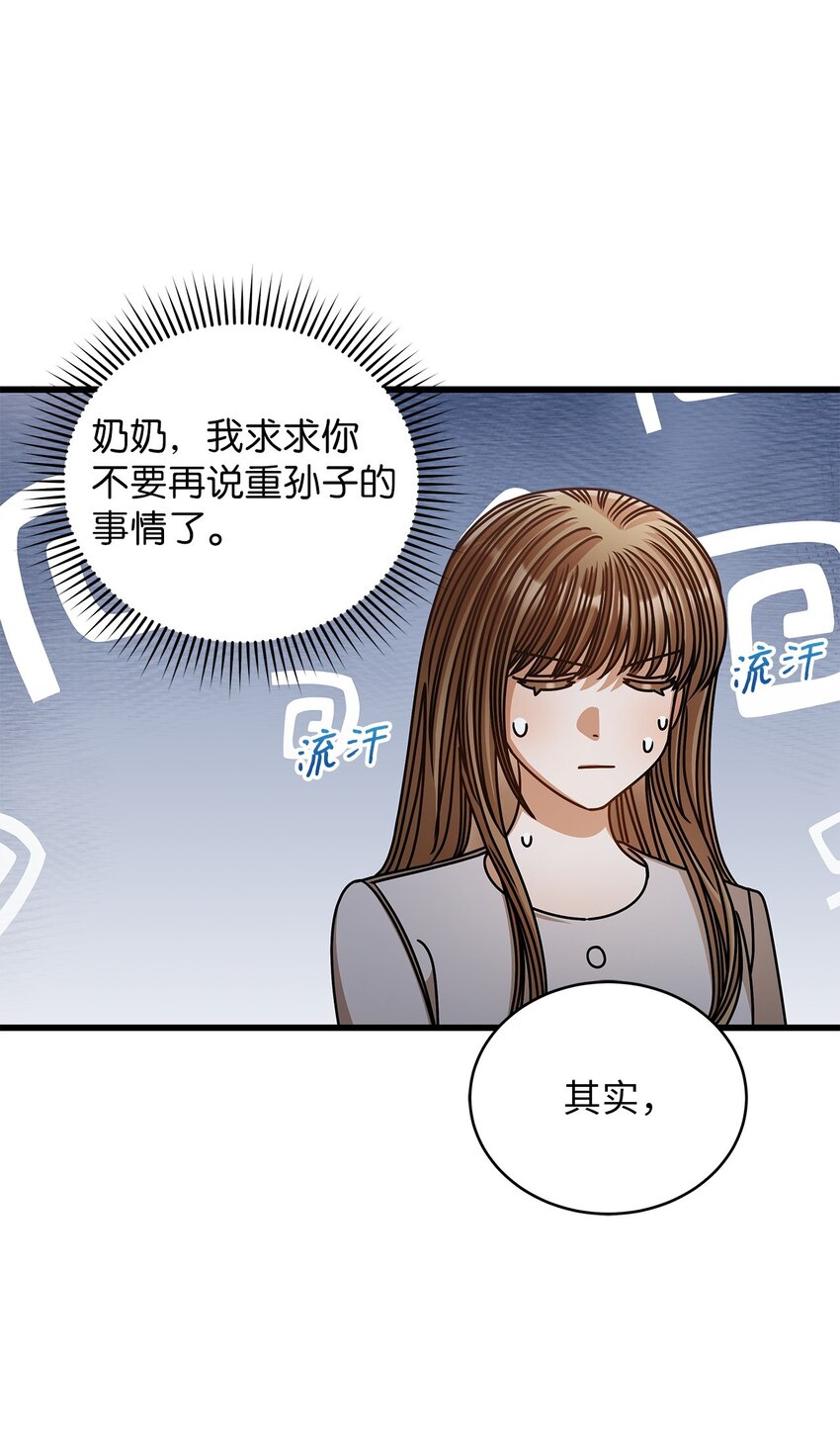 《明目张胆的办公室恋情》65 真相 第32页