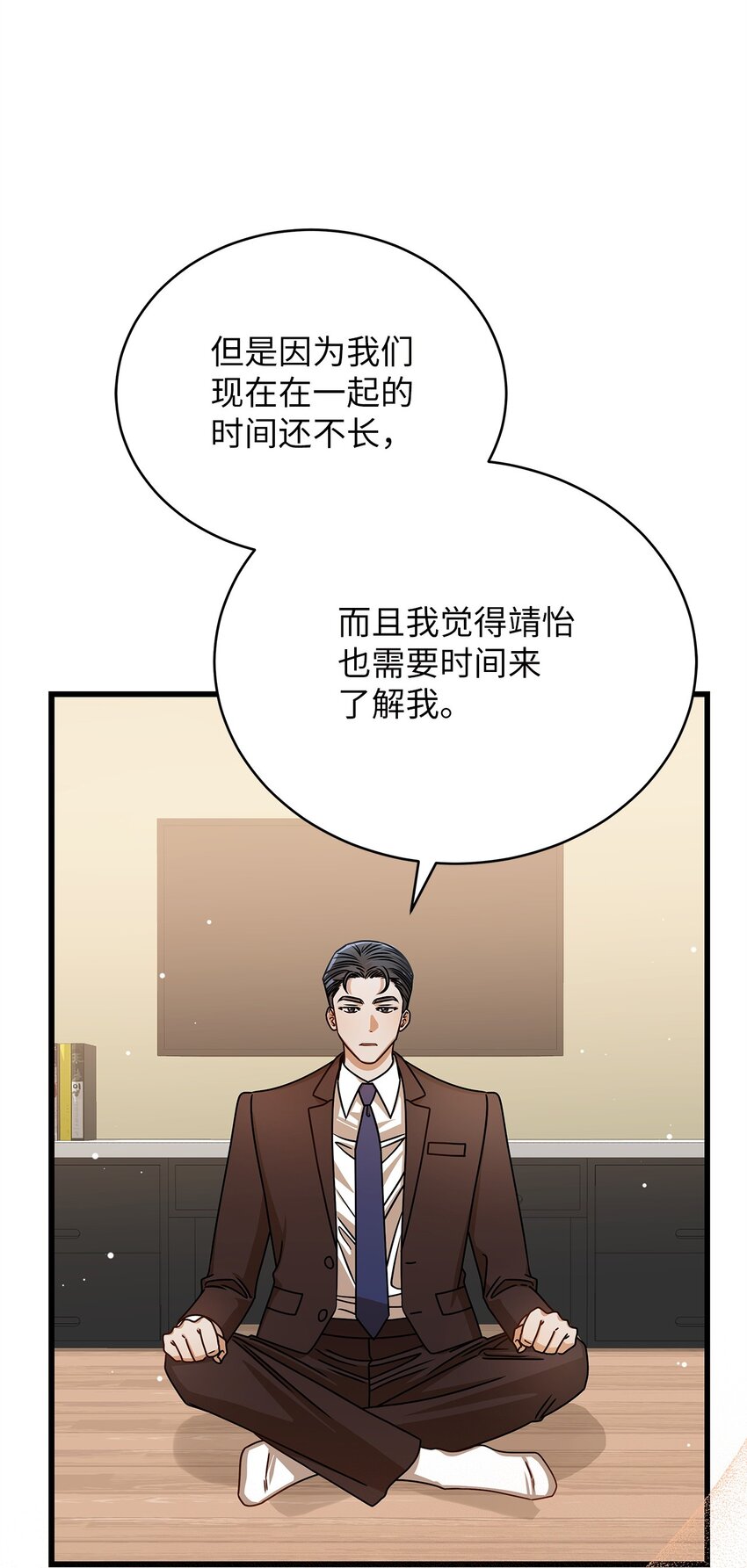 《明目张胆的办公室恋情》65 真相 第36页