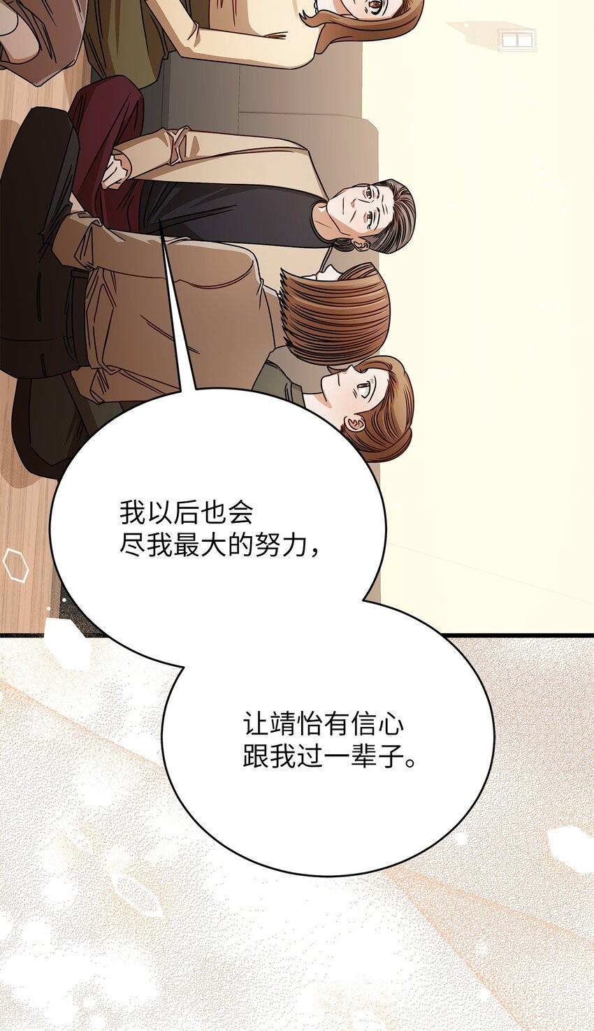 《明目张胆的办公室恋情》65 真相 第38页