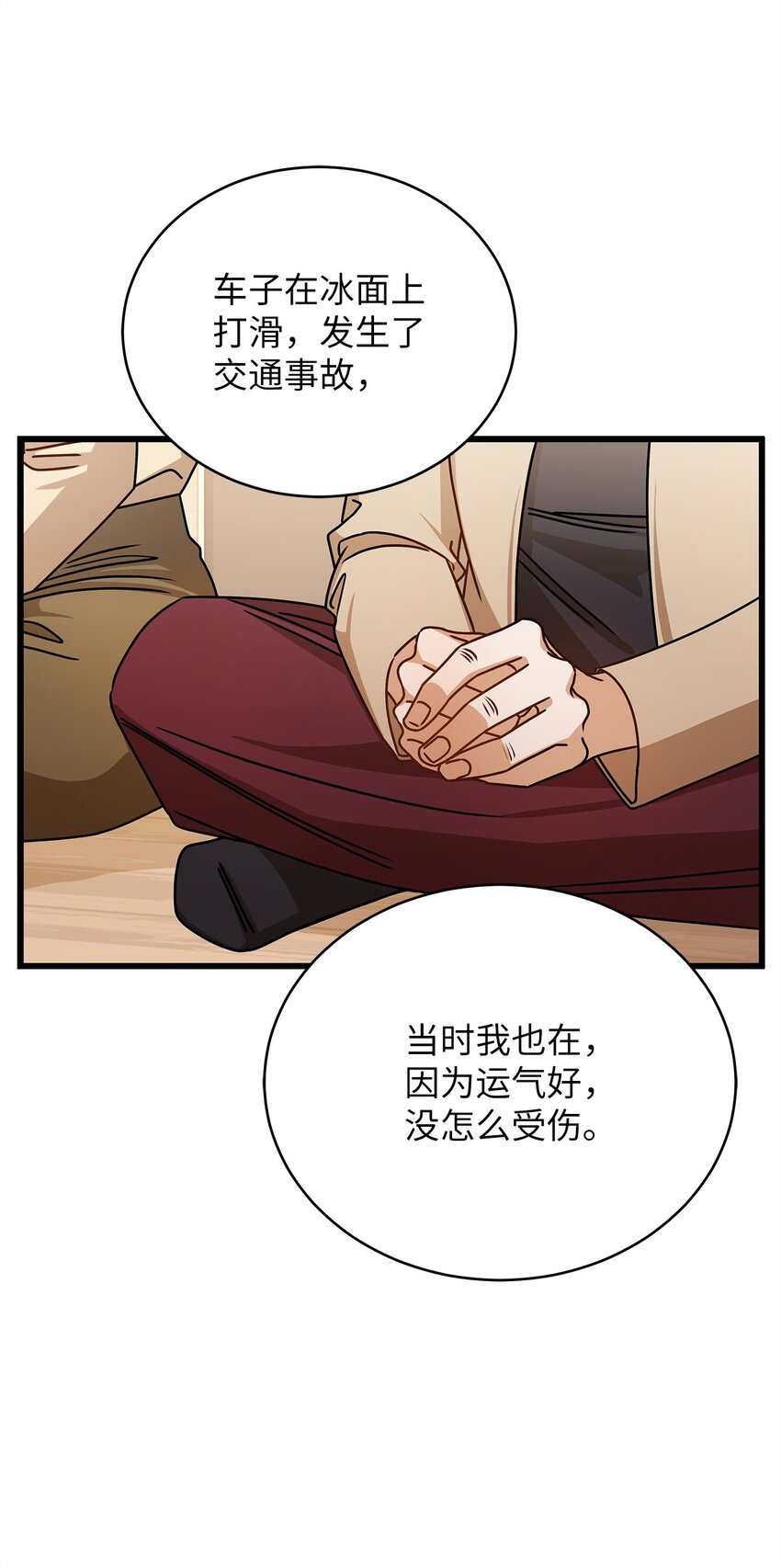 《明目张胆的办公室恋情》65 真相 第42页