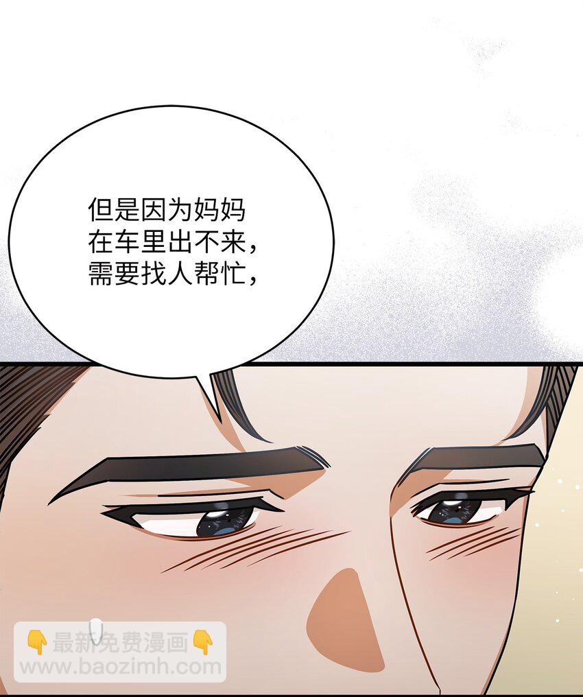 《明目张胆的办公室恋情》65 真相 第43页