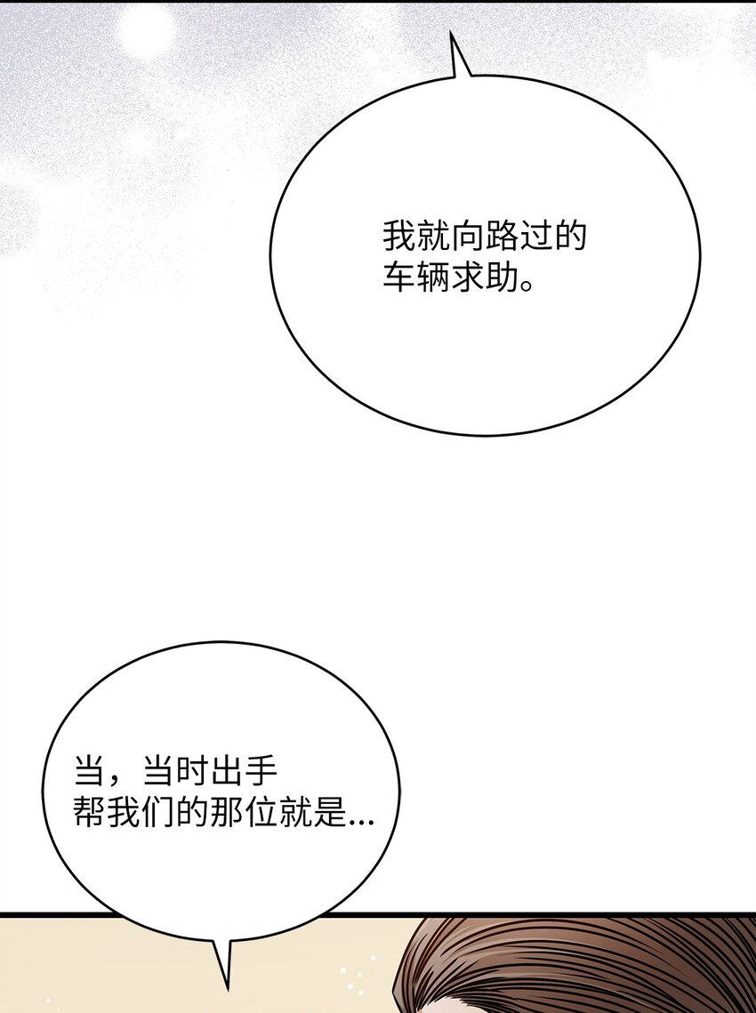 《明目张胆的办公室恋情》65 真相 第44页