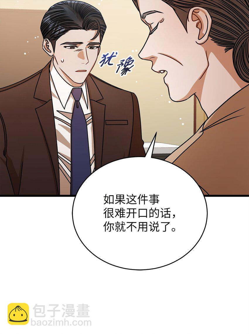 《明目张胆的办公室恋情》65 真相 第45页