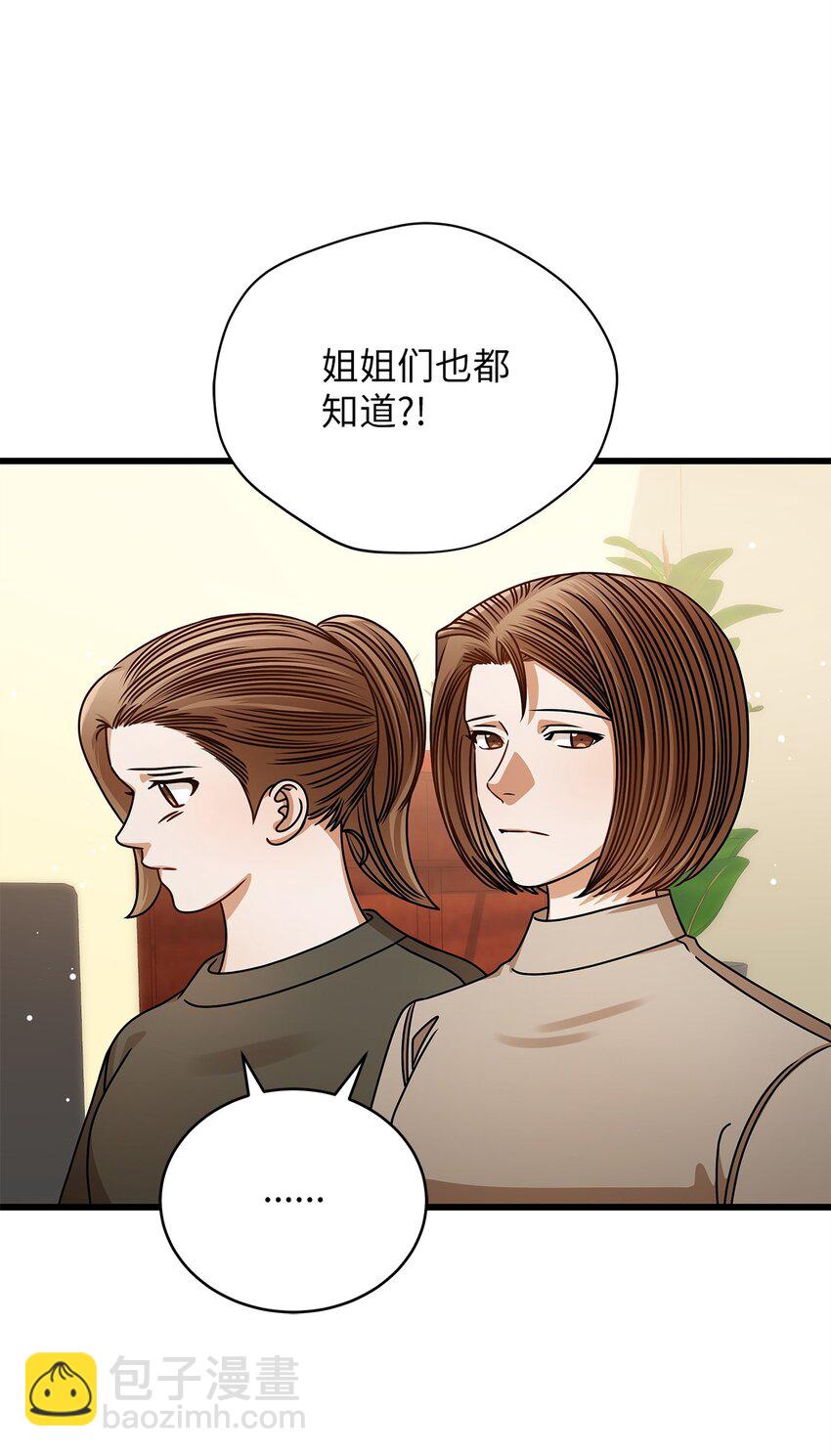 《明目张胆的办公室恋情》65 真相 第49页