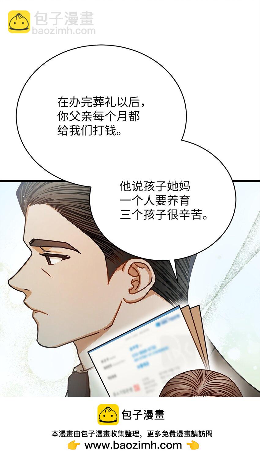 《明目张胆的办公室恋情》65 真相 第50页
